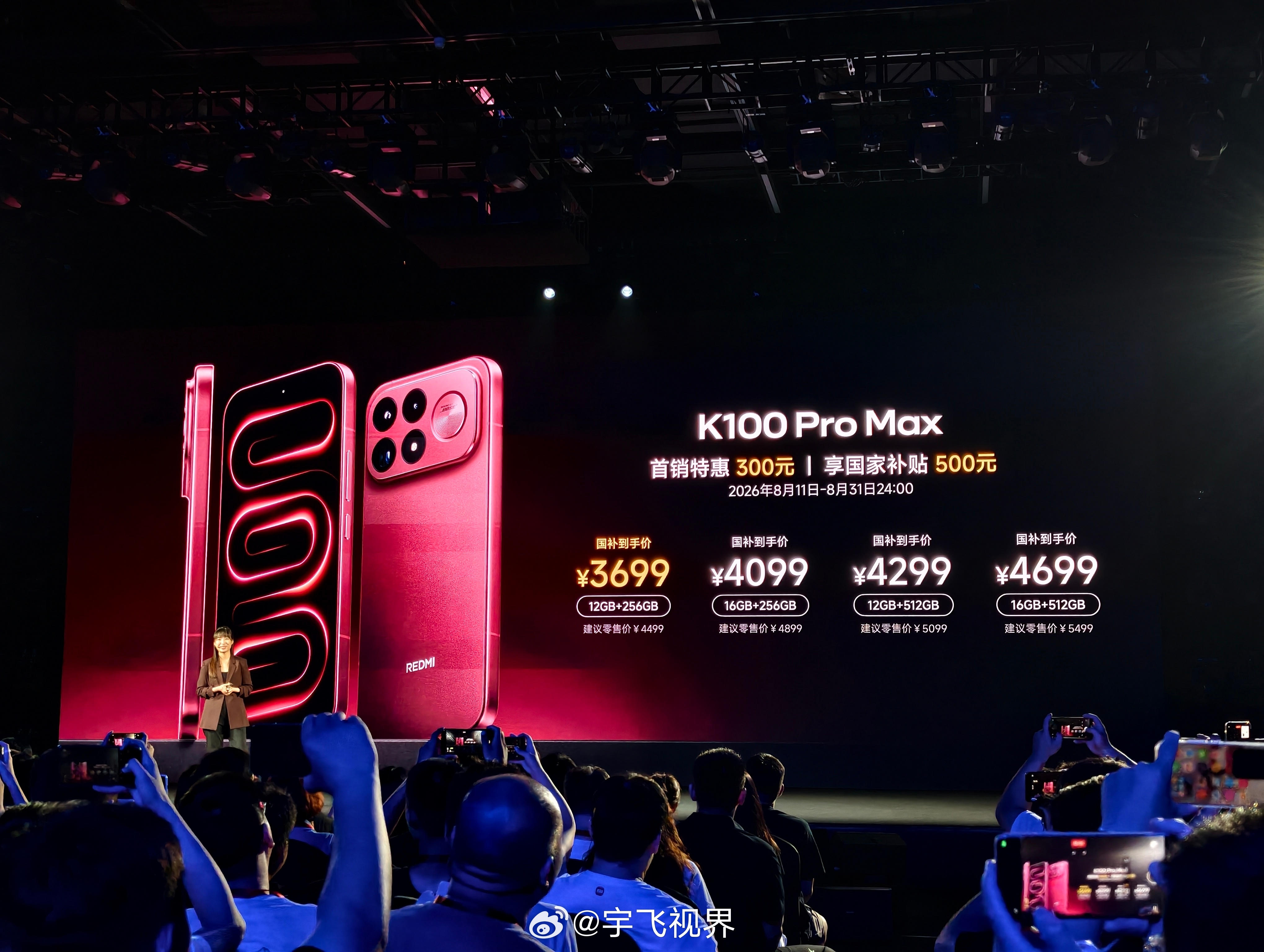 红米K100Pro系列价格REDMI K100 Pro 系列今晚开售，K100 