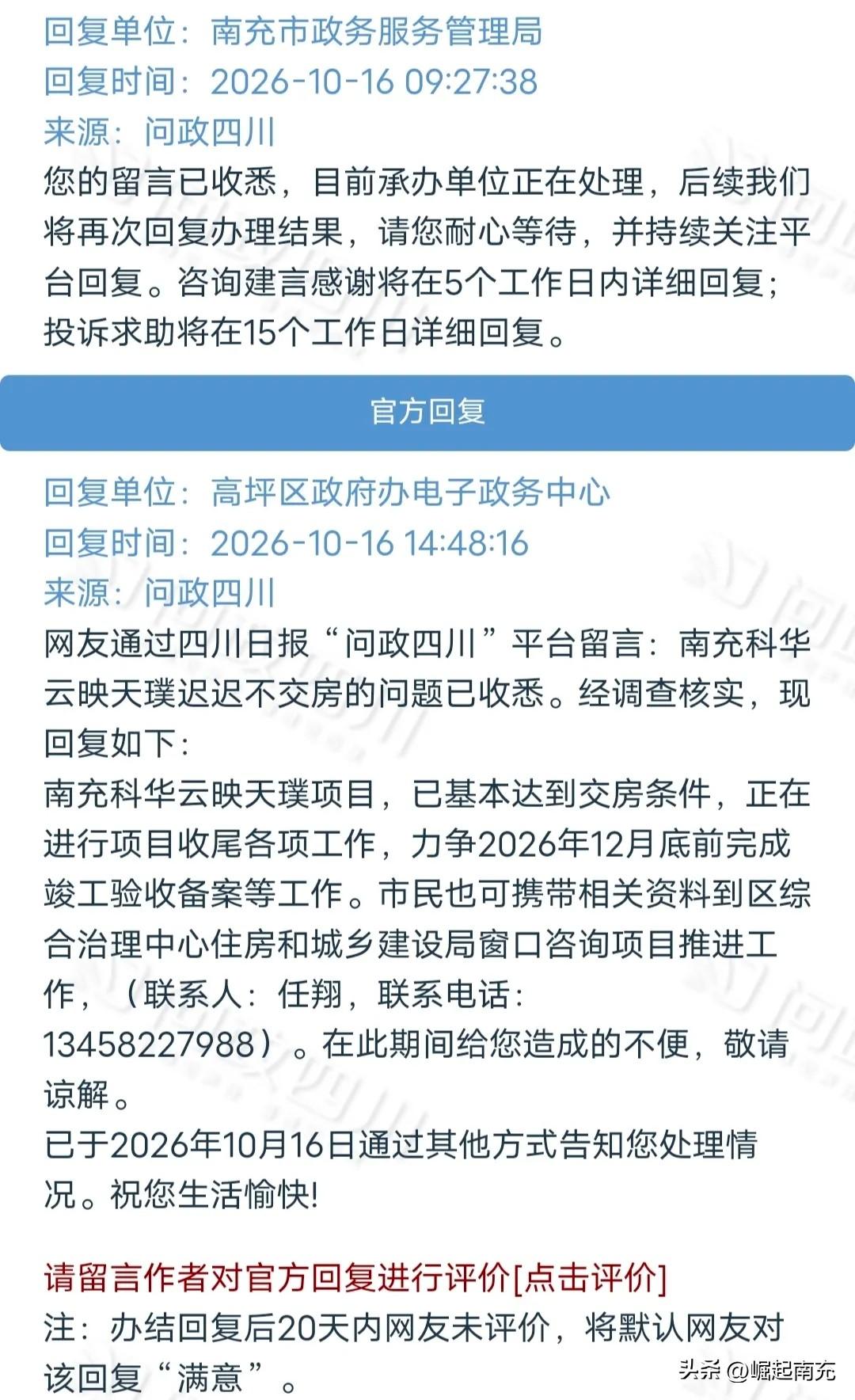 网友反映：这个楼盘迟迟不交房？最新消息来了……

   近日，有网友在问政平台发