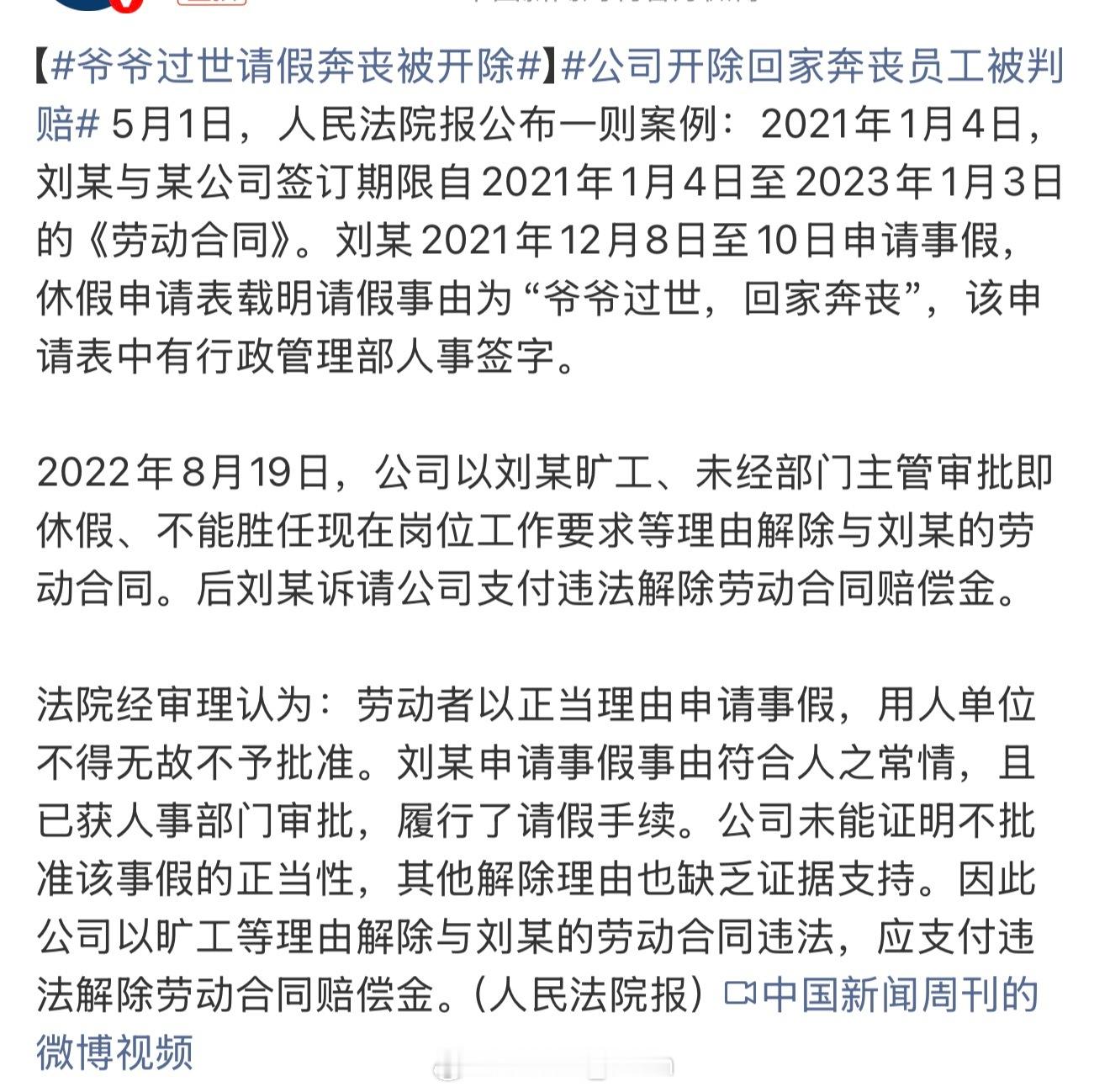 爷爷过世请假奔丧被开除如果公司请不起的话，那就不要写在合同上这什么雷霆裁人手段呀
