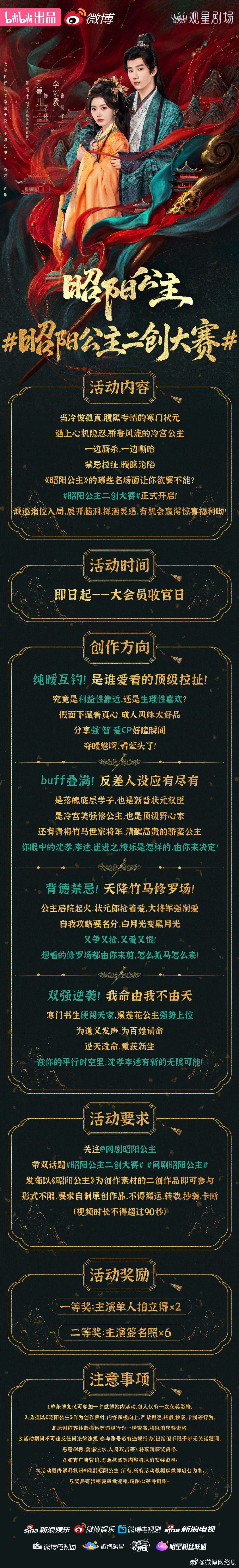 从一夜春风到念念不忘，心动创作任你发挥！诚邀各位参与昭阳公主二创大赛 用创意方式
