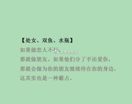 12星座分了手还爱的表现： ​​​