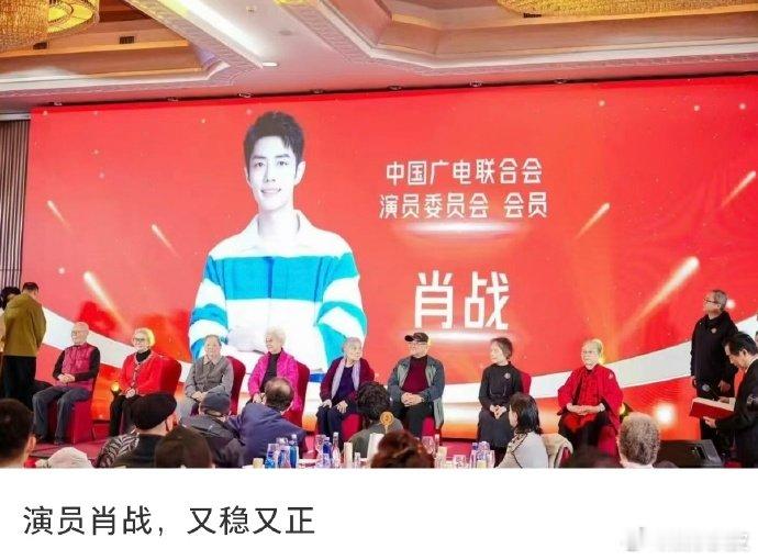 肖战中国广电联合会演员委员会会员根正苗红的肖战解锁新身份——中国广电联合会演员委