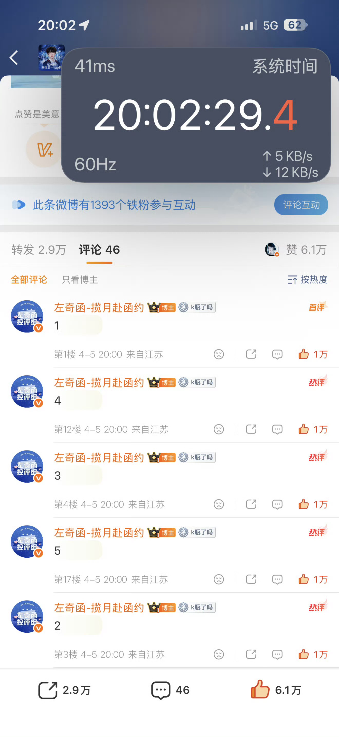 左奇函家测速2分钟破1w 