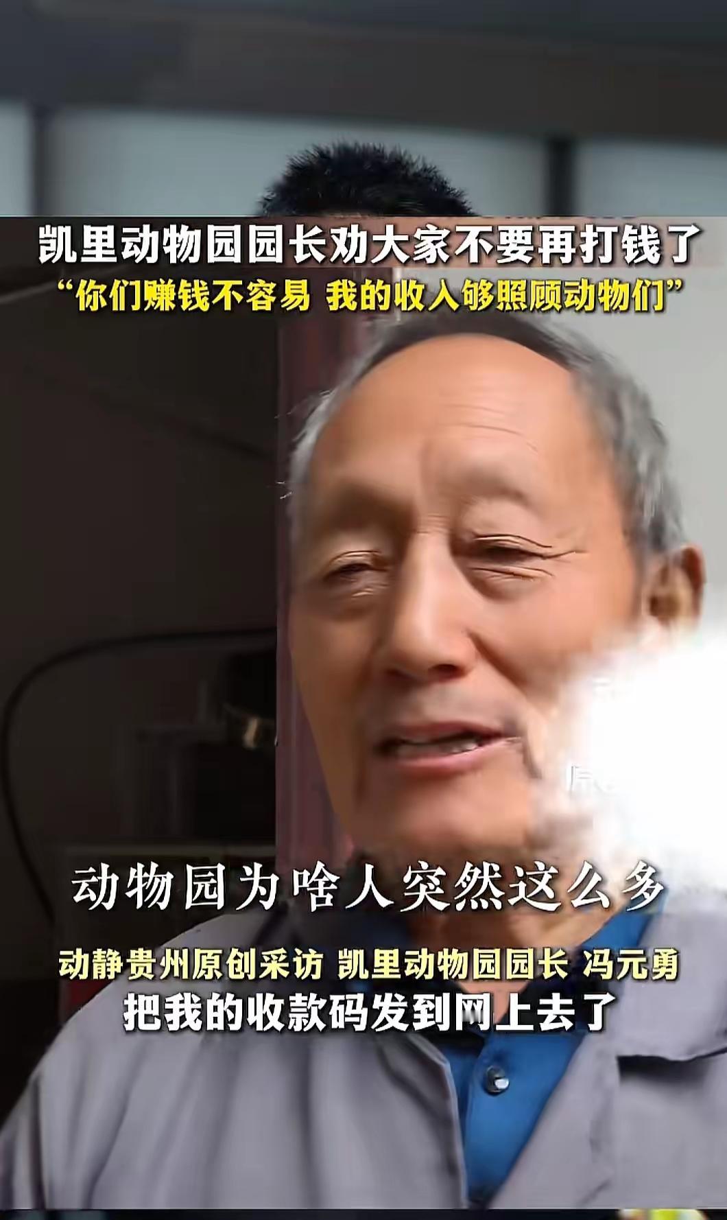 70岁老大爷守着一家动物园，一人身兼多职，饲养，打扫售票都是他本人一人工作，这没