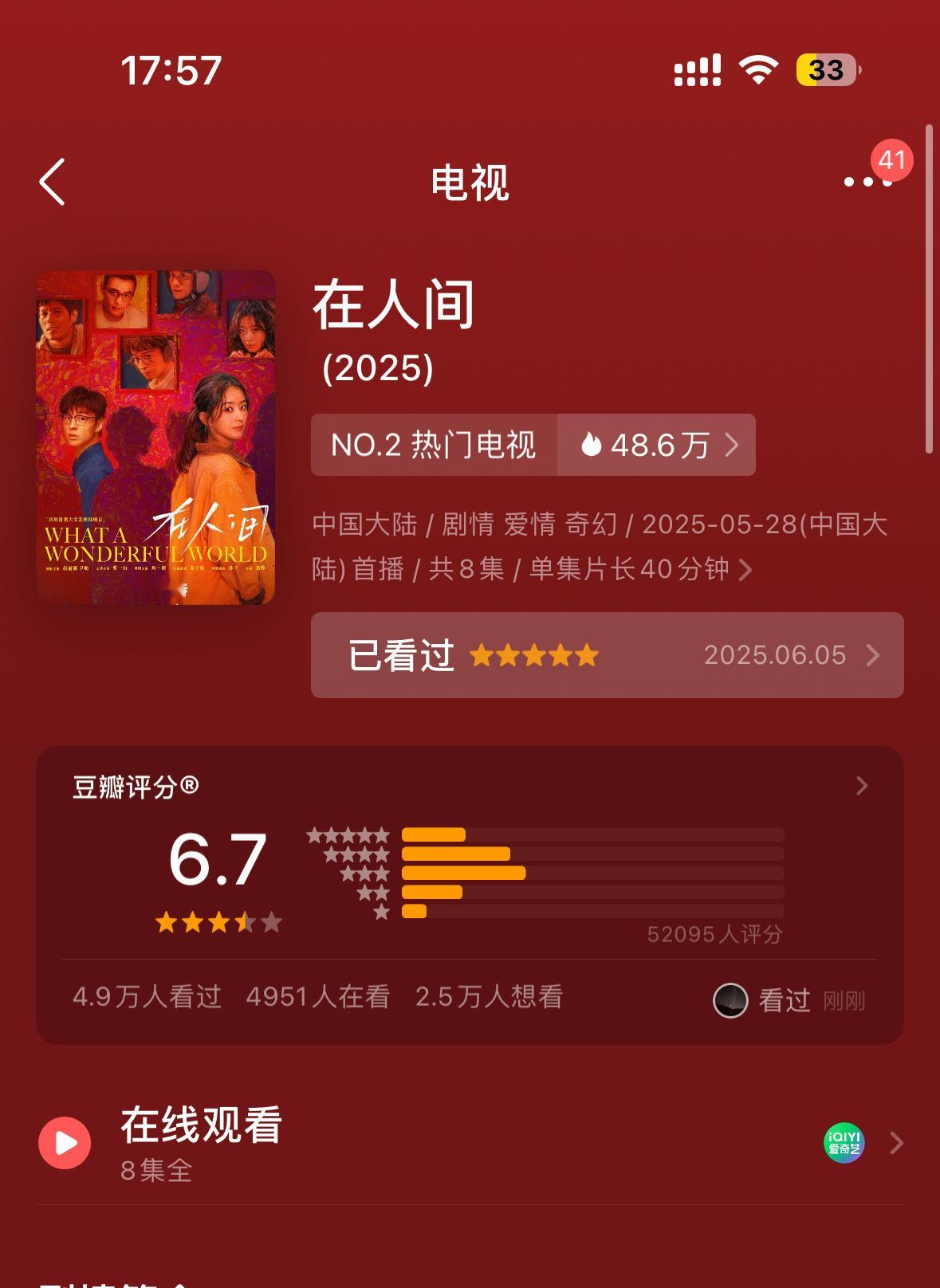 赵丽颖主演在人间开分了5.2w人打分，开分6.7这剧质量蛮高的。 ​​​