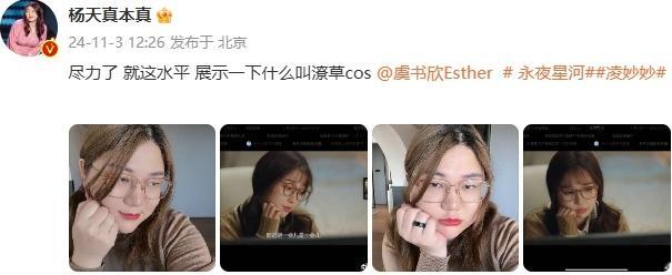 #杨天真模仿凌妙妙托腮##杨天真支持虞书欣新剧#虞书欣《永夜星河》热播，杨天真模