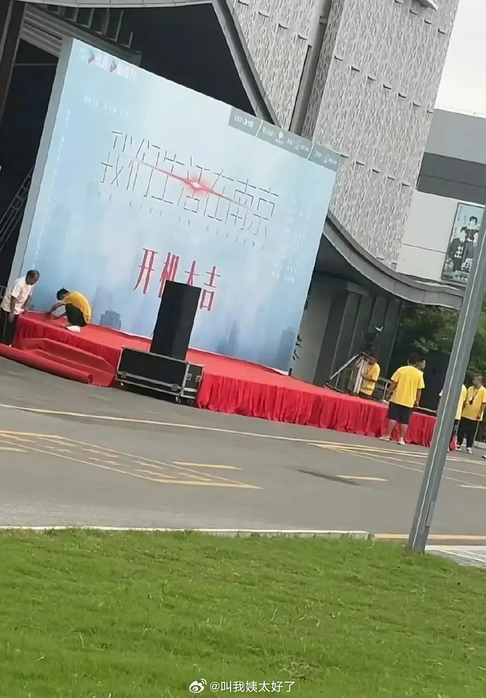 《我们生活在南京》开机了，之前传的阵容是张子枫和马嘉祺。不知道一会儿能不能蹲到合