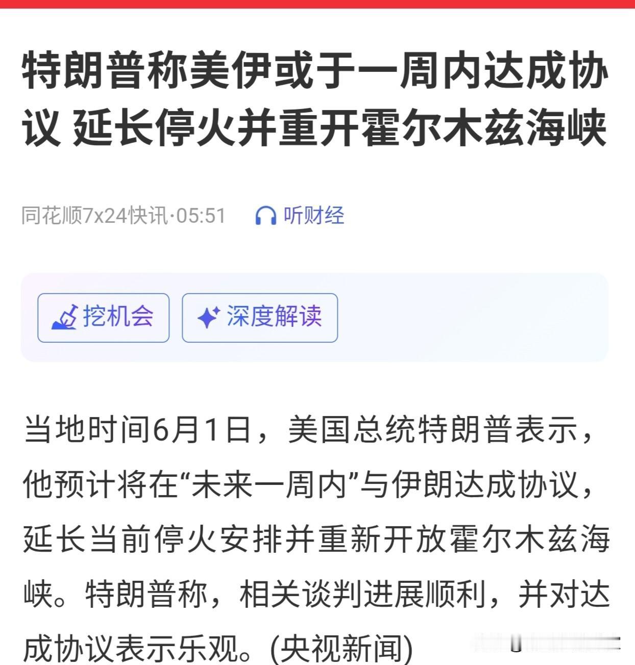 真真假假，假假真真。已经不重要了
如果老美此举，再度反水
后果可能非常严重，任意