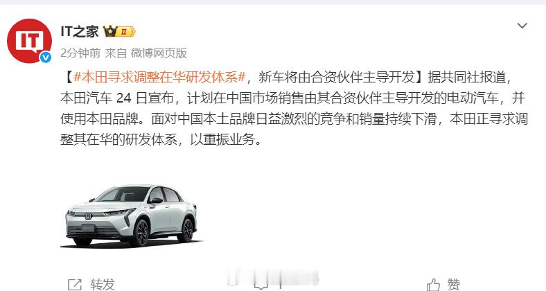 本田的这个调整是对的，中国市场还是得由本土来做。还有，建议本田把营销团队跟代工公