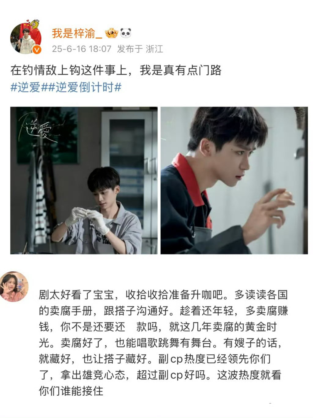 提醒爱豆与搭子沟通好，抓住卖腐黄金期升咖[色]这粉丝也是操碎了心。 ​​​