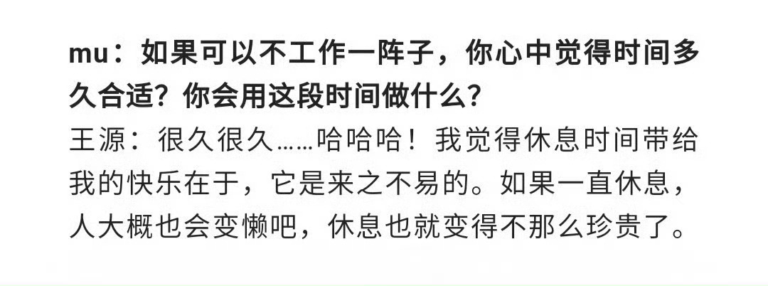 王源到底什么时候说自己明年要休息了