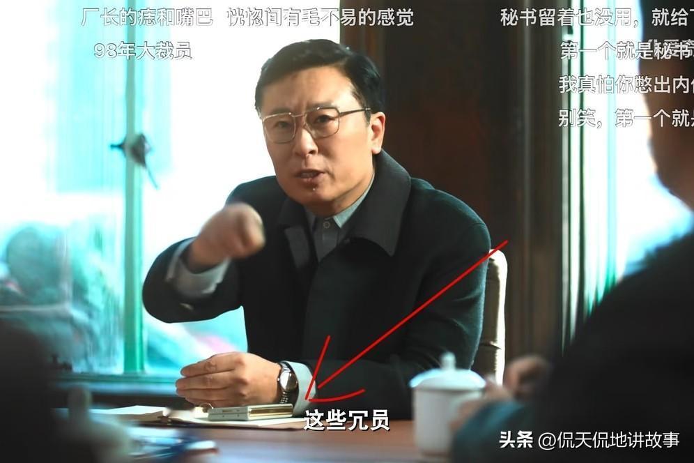 追剧中，谁没被第七集20分21秒附近的槽点戳中？厂长手里那部摩托罗拉折叠手机，直