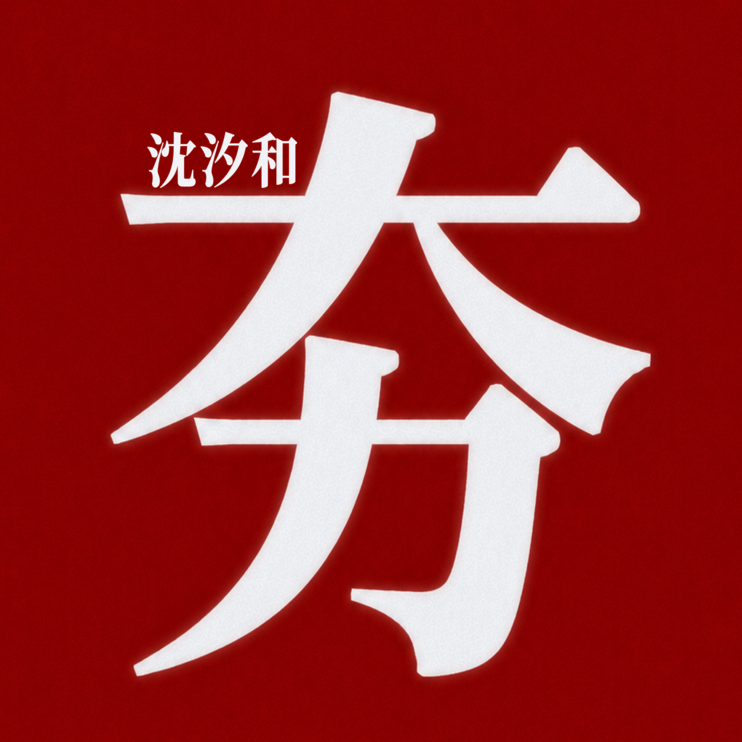 孟子义扛剧能力百花杀开播第三天破27000，孟子义演的电视剧很有质感，演技在线剧