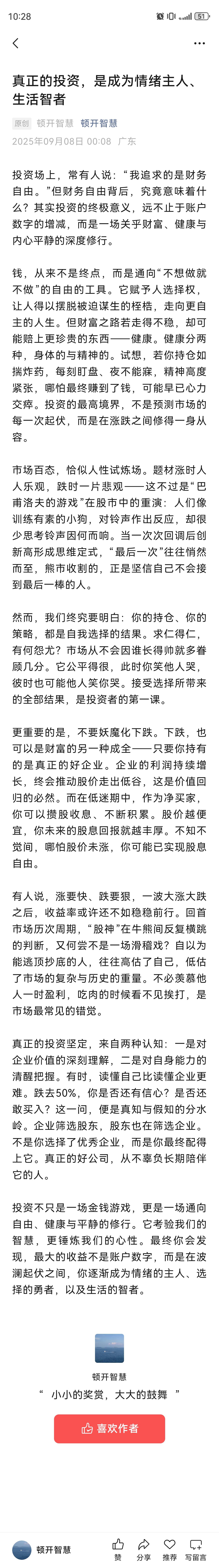 真正的投资，是成为情绪主人、生活智者