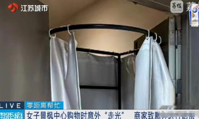 南京，一女子在阿迪达斯专柜试连体裙，脱得只剩内衣时，店员竟一把拉开门帘，门外男顾