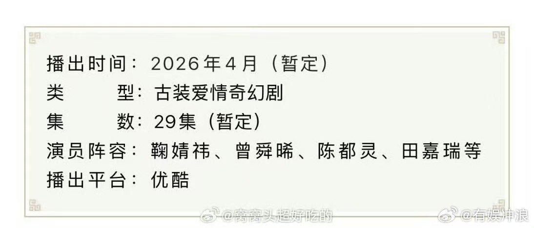 月鳞绮纪播前招商4月播出鞠婧祎月鳞绮纪播前招商鞠婧祎月鳞绮纪播前招商，不错不错，