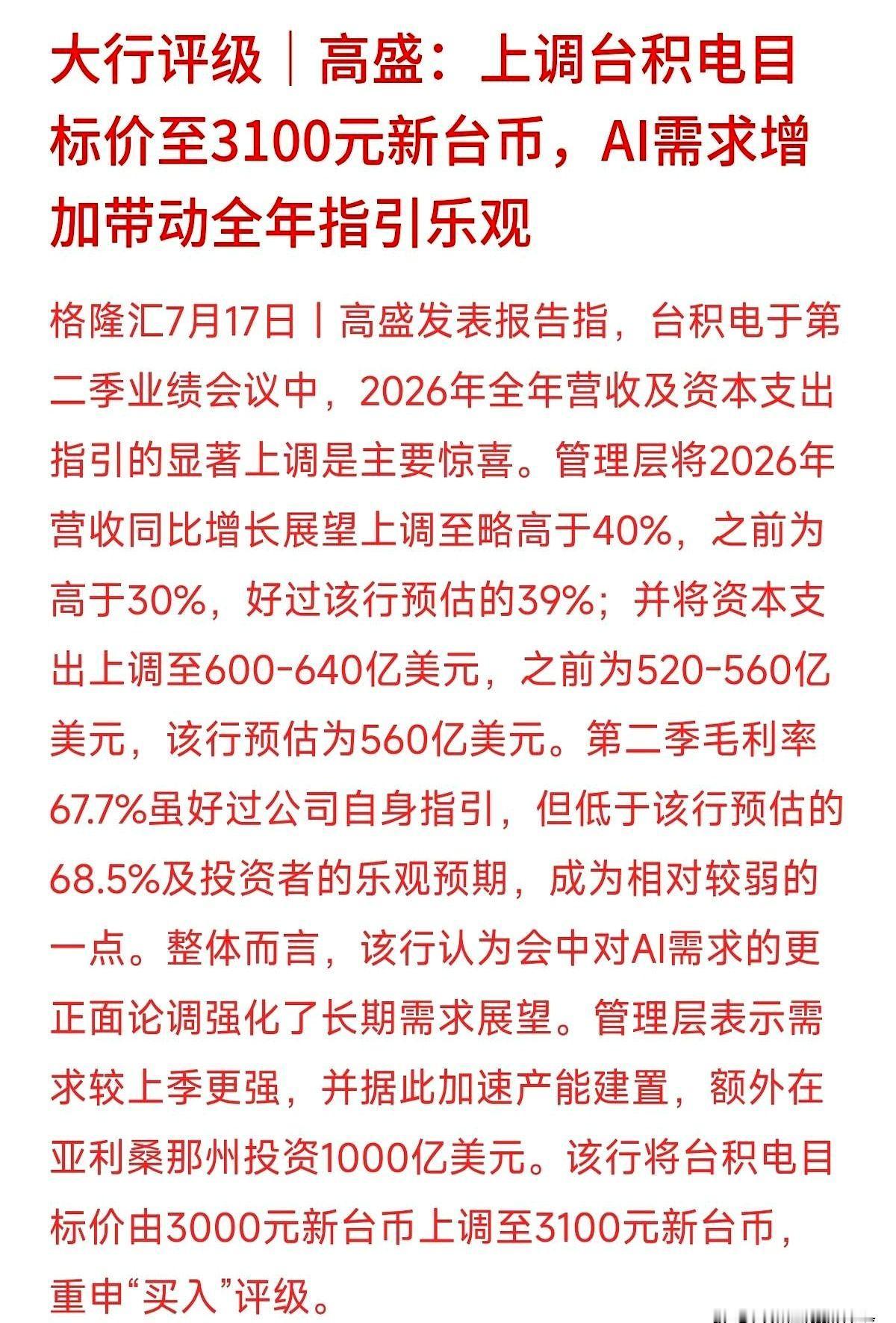 舍得砸真金白银建厂扩产的科技股，才是真有底气。
台积电这家老大哥直接敞开口袋掏出