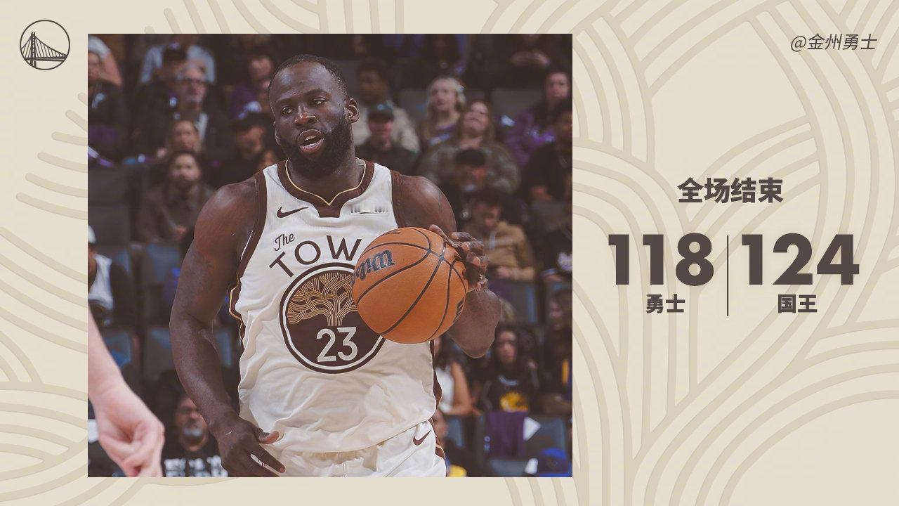 全场比赛结束，勇士118:124国王。勇士vs国王