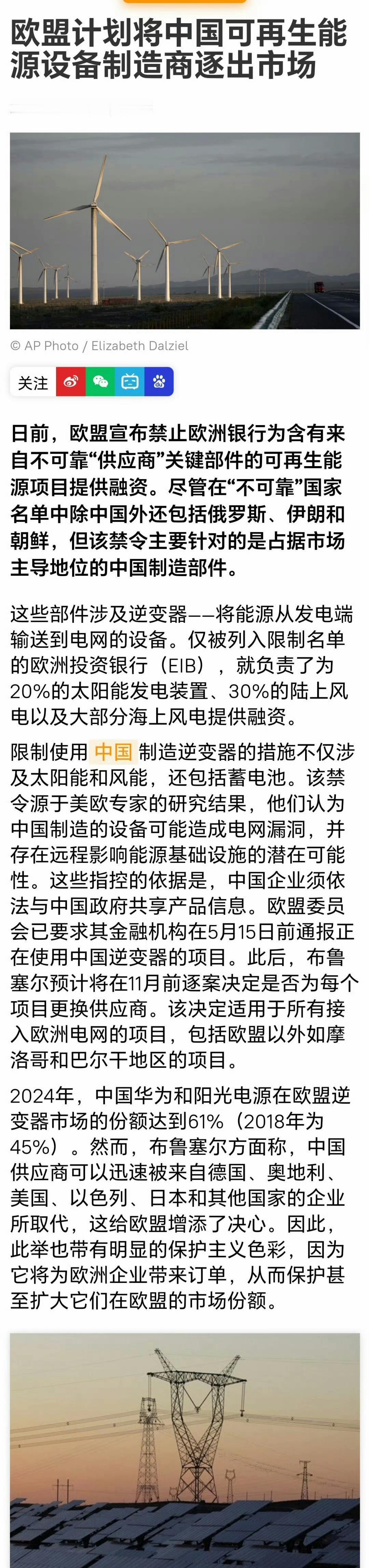 欧盟计划将中国可再生能源设备制造商逐出市场，这是是典型的保护主义行径。欧盟若一味