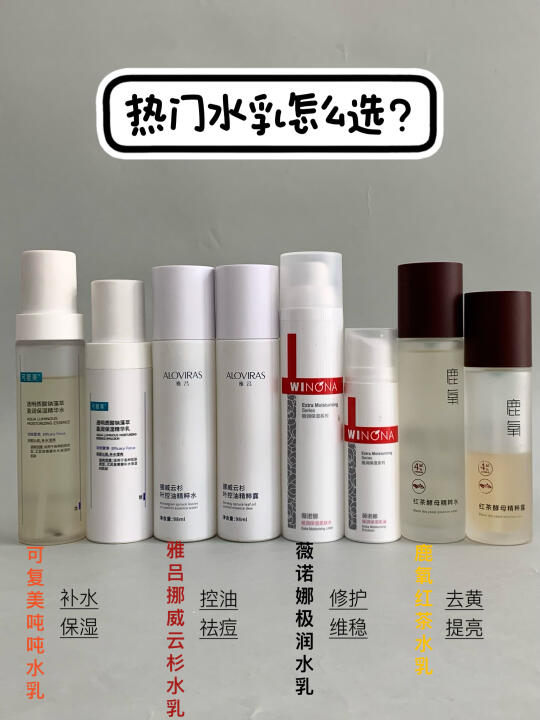 气候变化我也不怕！热门水乳哪些值得买？
