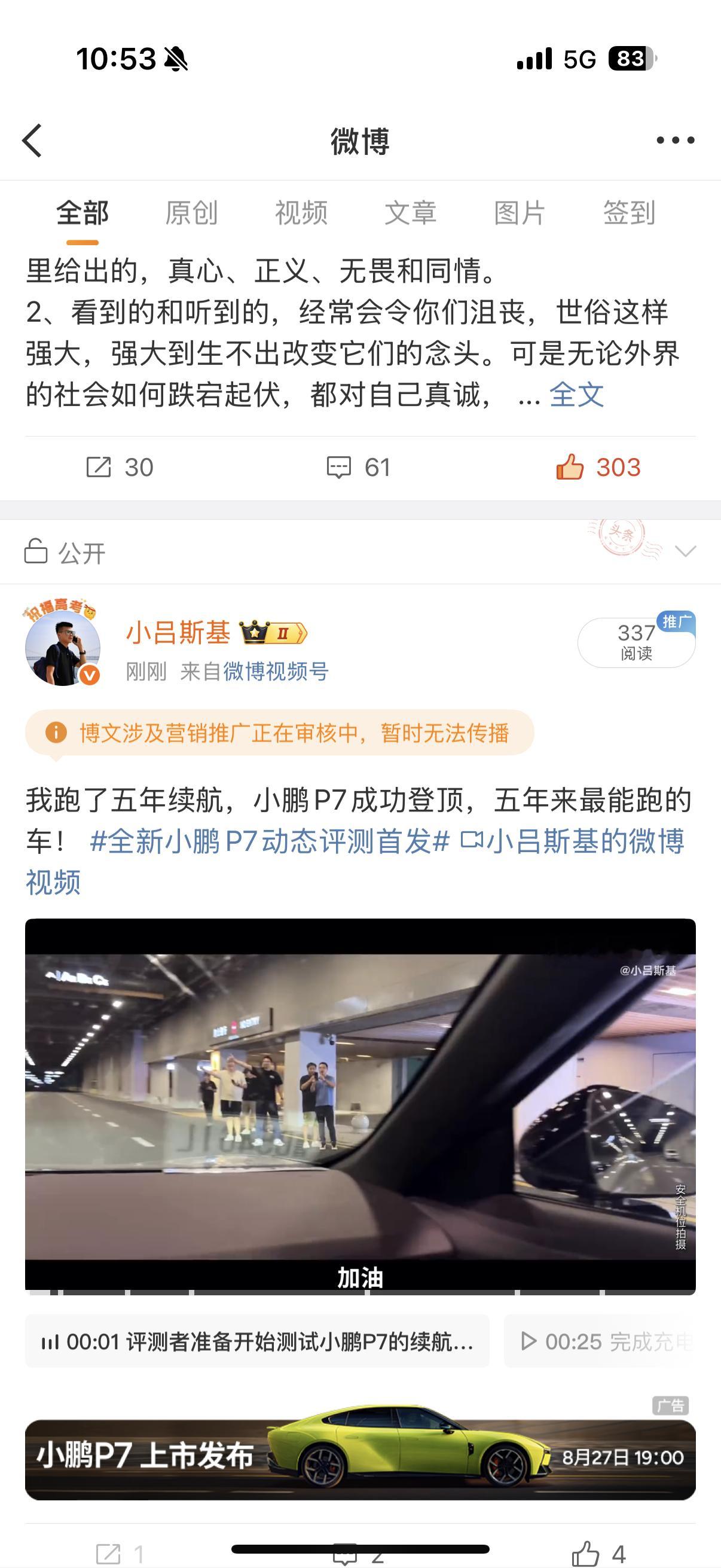 兄弟们稍等下小鹏P7的续航视频我话题加错了，刚发出来就被夹我重新传一下 ​​​