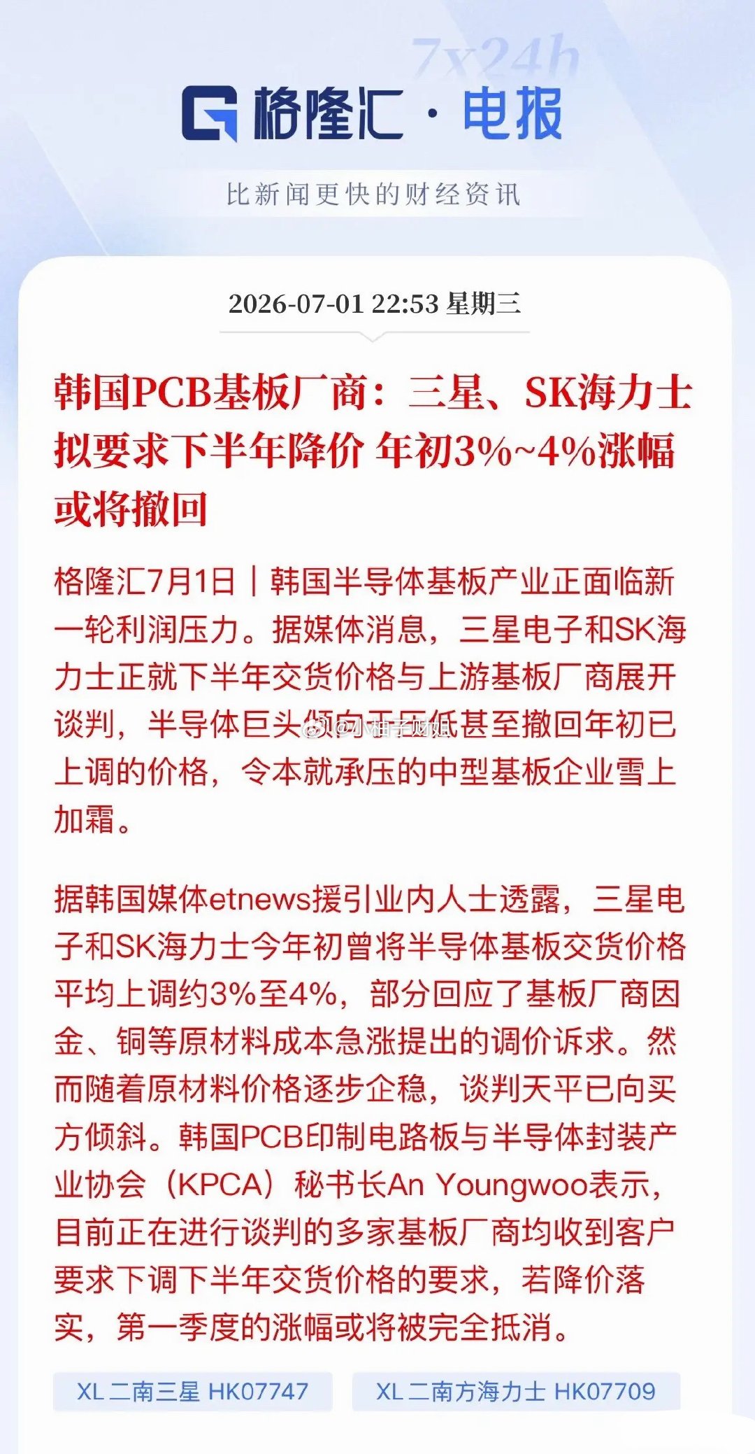 风向突变！韩厂压价，PCB赛道大幅分化三星、SK海力士联手施压上游基板厂，要求下