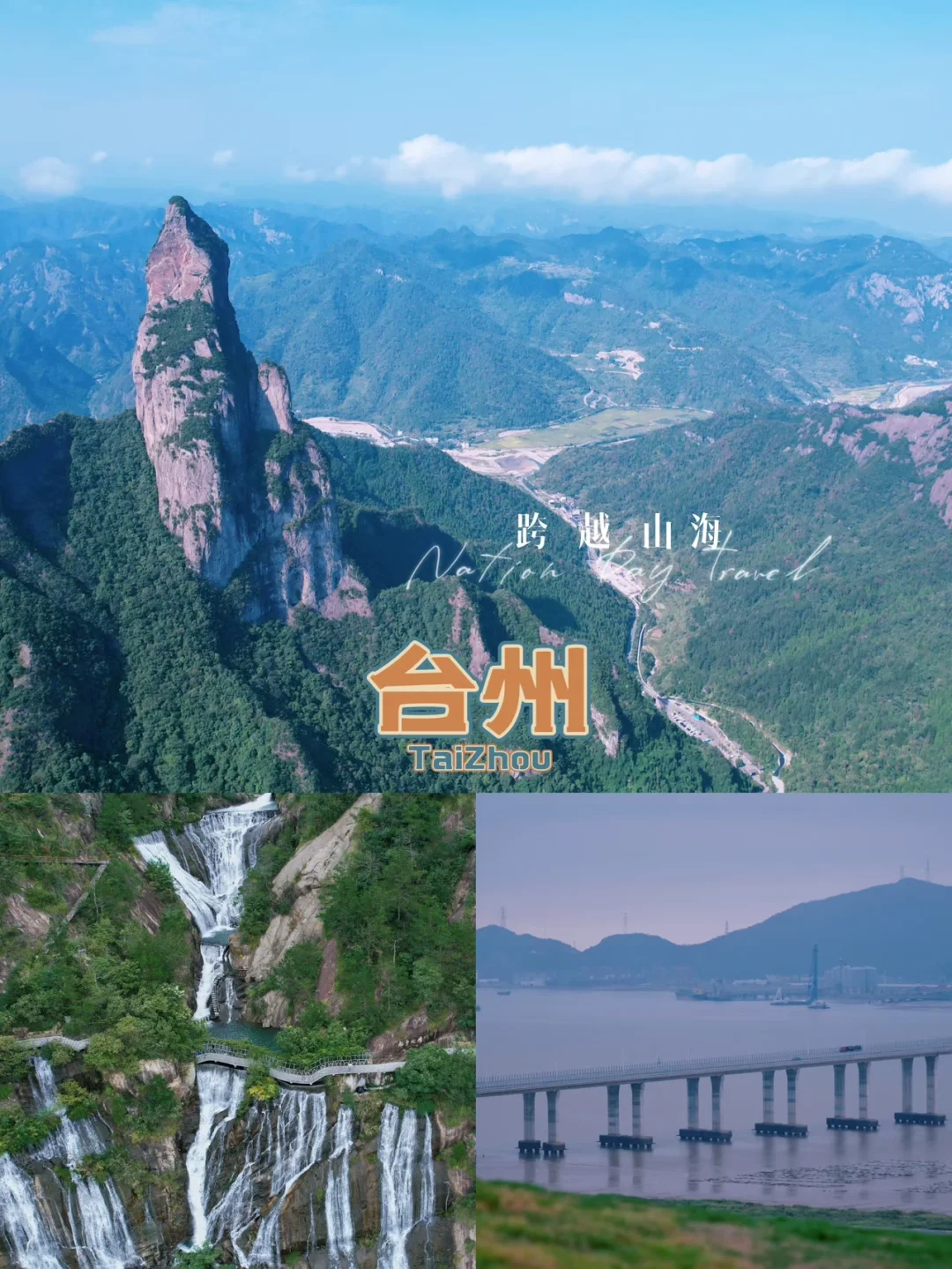 去台州3天2晚，你就等于玩遍整个江浙，看攻略