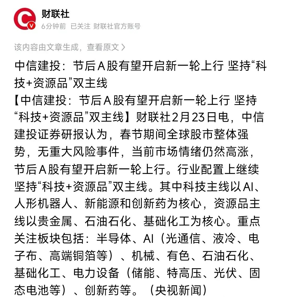 中信建投给出了接下来A股的投资建议中信建投认为：A股接下来还是会开启一波上涨行情