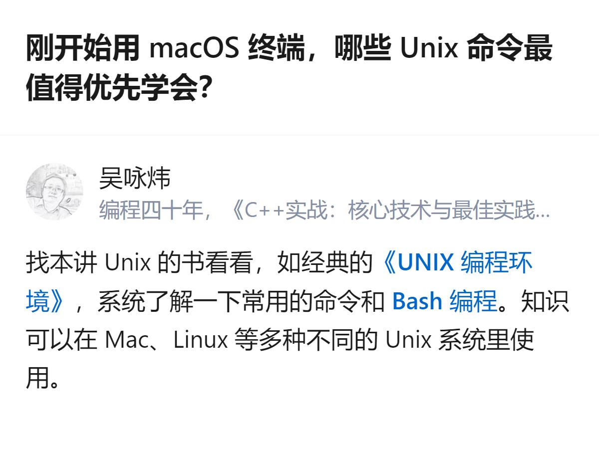 刚用 macOS 终端想优先学 Unix 命令，别只盯着 grep、find、S