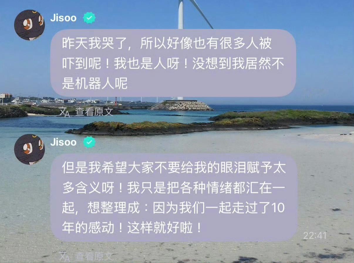 金智秀解释十周年为什么哭260809 Jisoo app更新🐰女孩为何你如此性