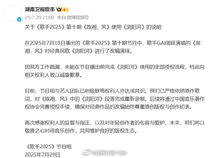 歌手就浏阳河授权争议道歉歌手重新录制浏阳河段落 ​​​