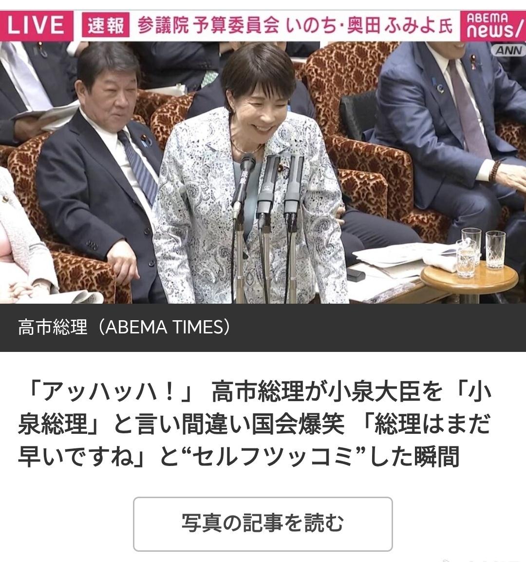 19日的参议院预算委员会上，高市早苗首相在答辩过程中，发生了一个小插曲——她把防