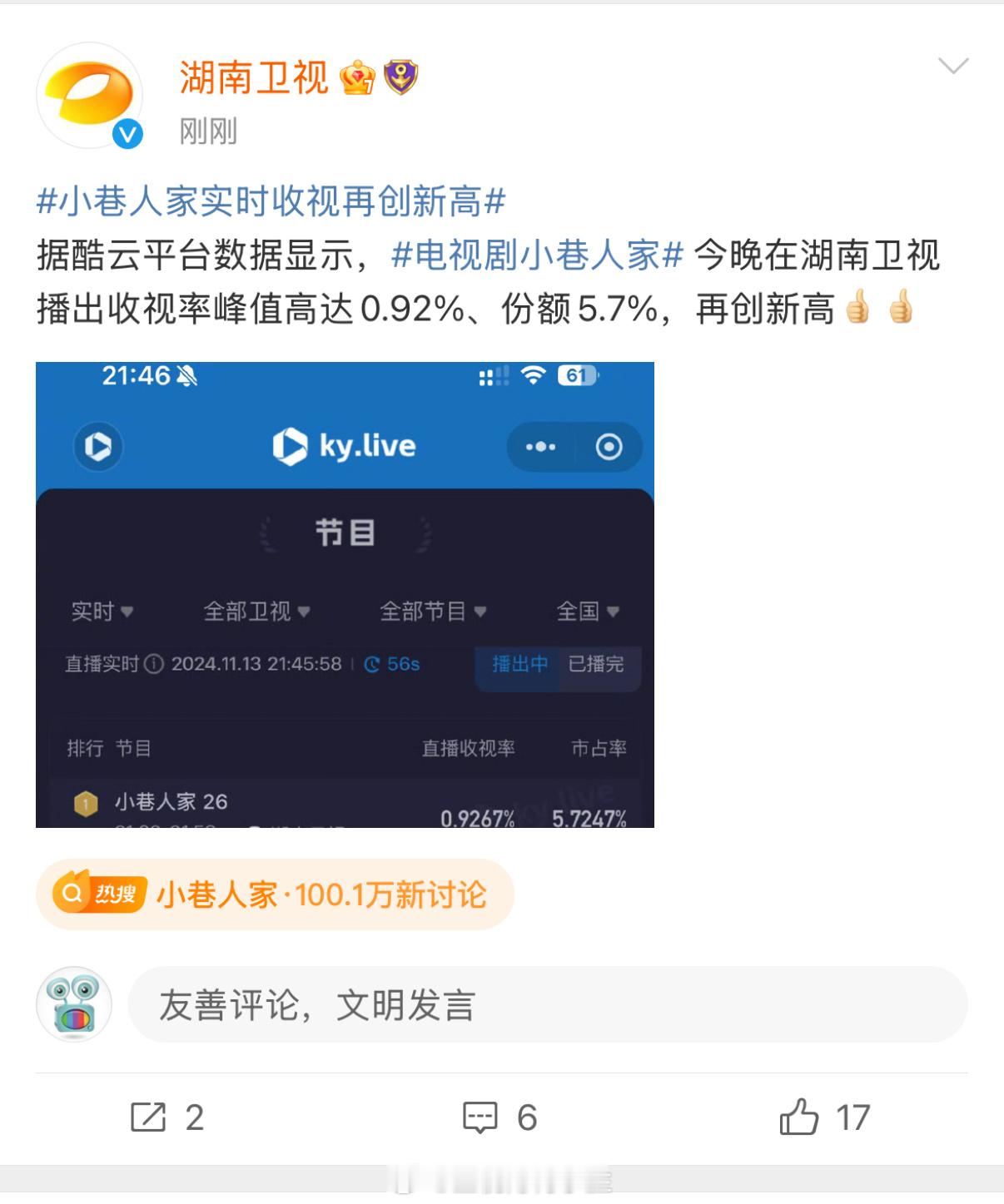 #小巷人家实时收视再创新高#👏👏《小巷人家》也太好看了吧！！！今晚实时收视创