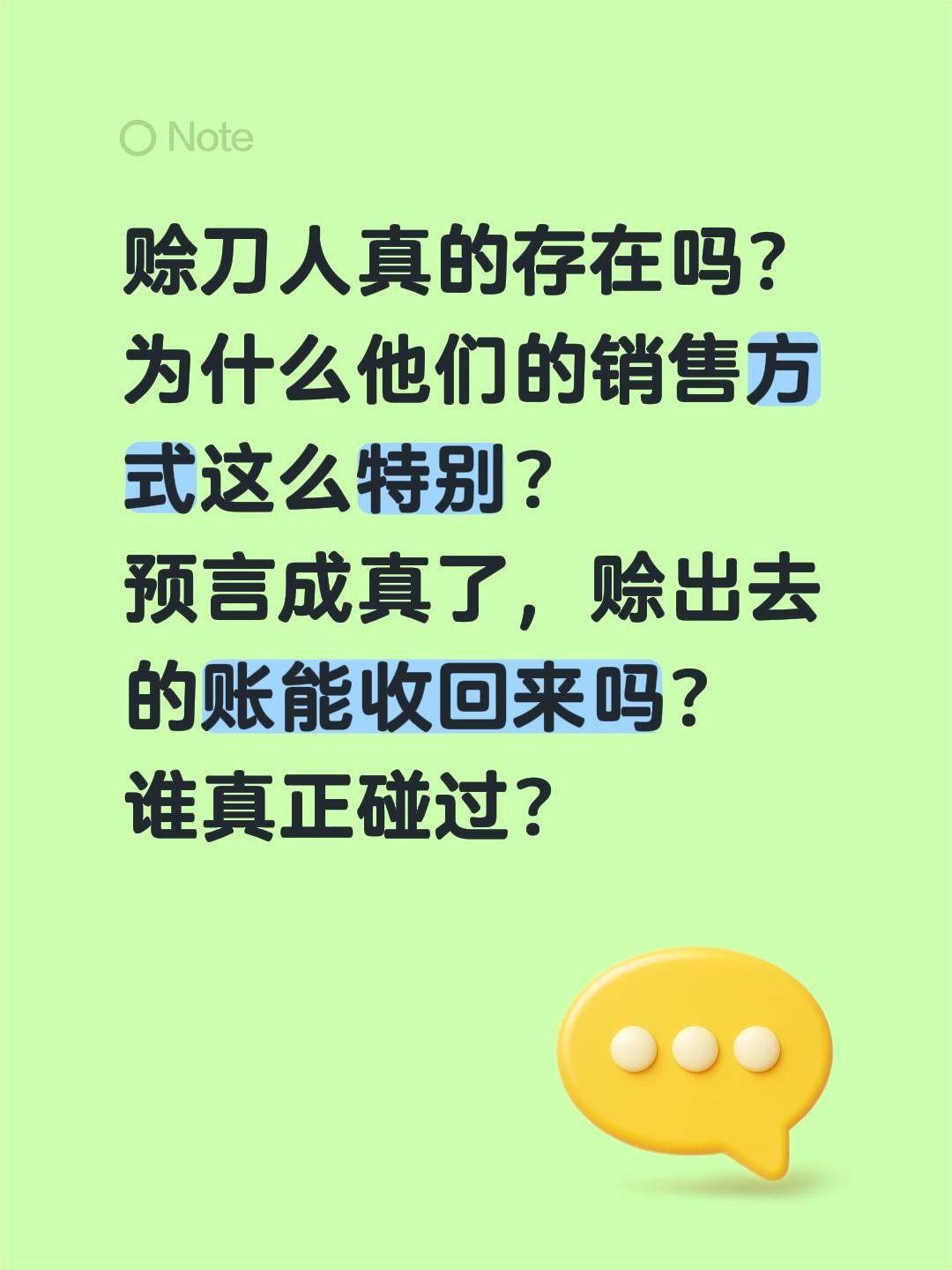 赊刀是什么销售模式？预言都能准吗？赊刀人真的存在吗？
为什么他们的销售方式这么特