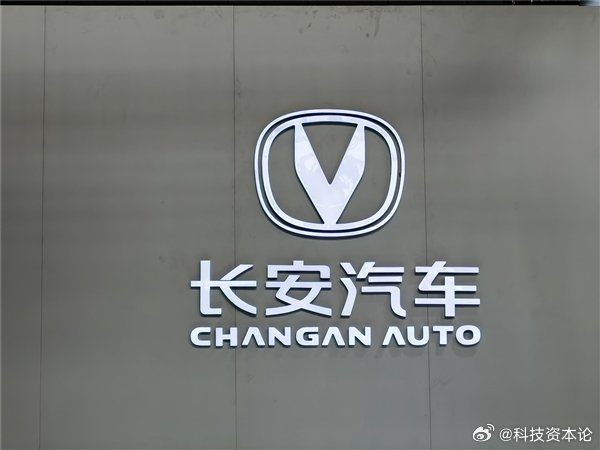 【长安汽车回应挂牌转让长福新能源股权 ：正常商业安排 不存在四折甩卖】6月10日
