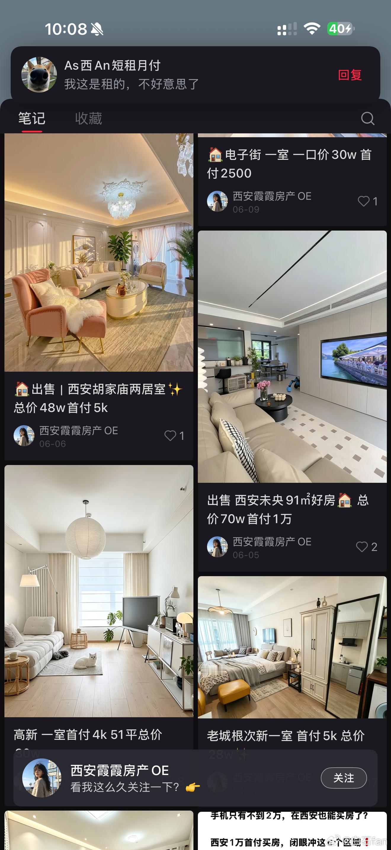 小红书这个流量推送机制确实很适合房产中介只需要下载别人的装修图发一些租房买房价格