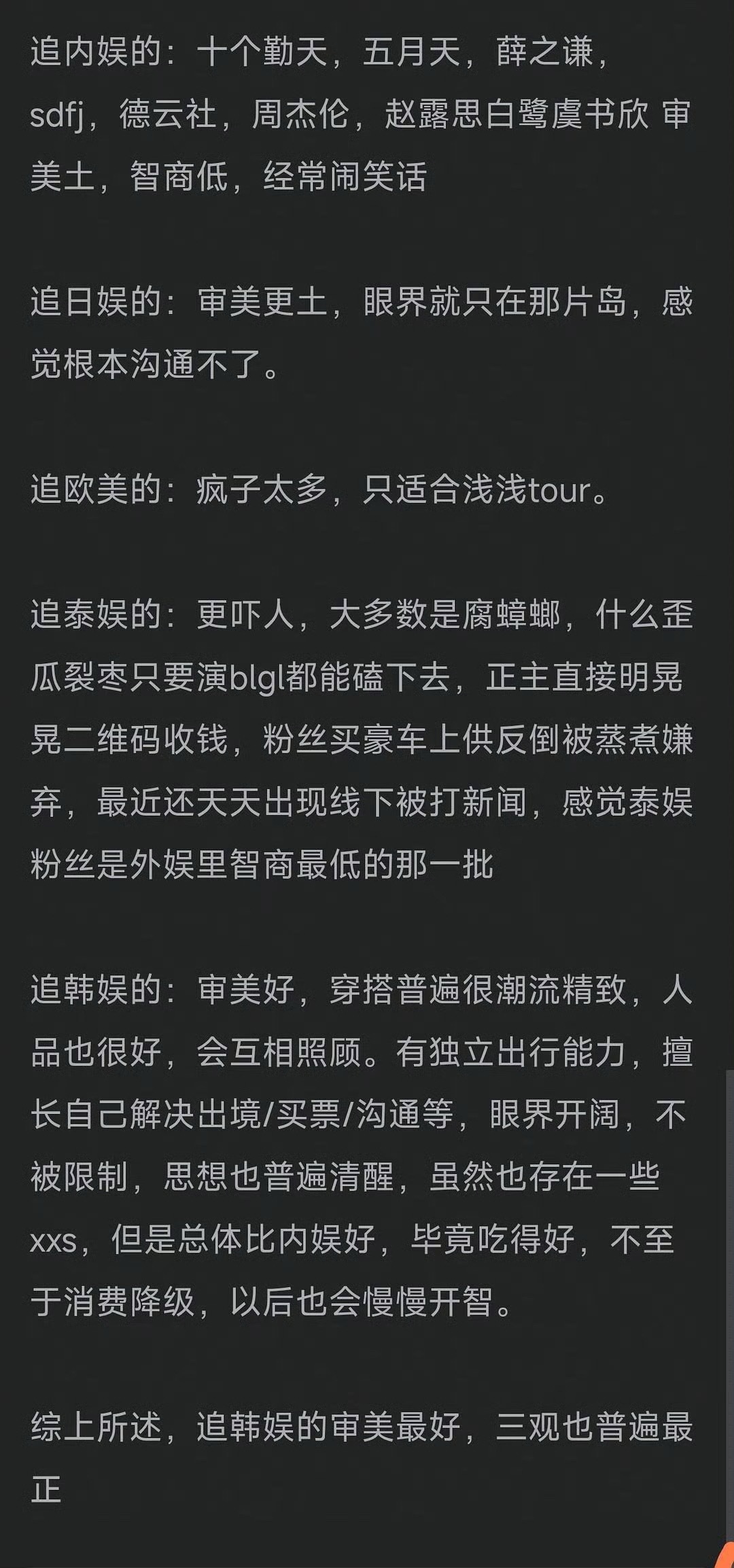 总结，这个总结是kpop人总结的