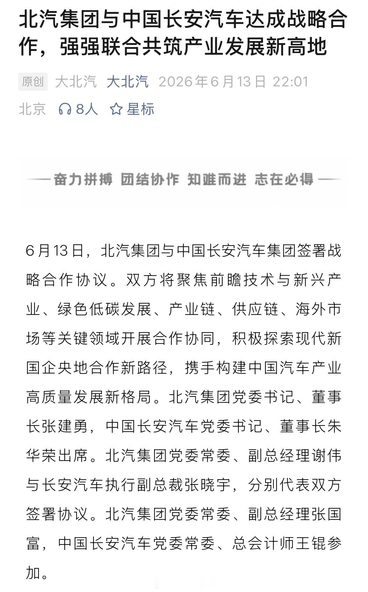 北汽集团与中国长安汽车达成战略合作。这算不算强强联合？