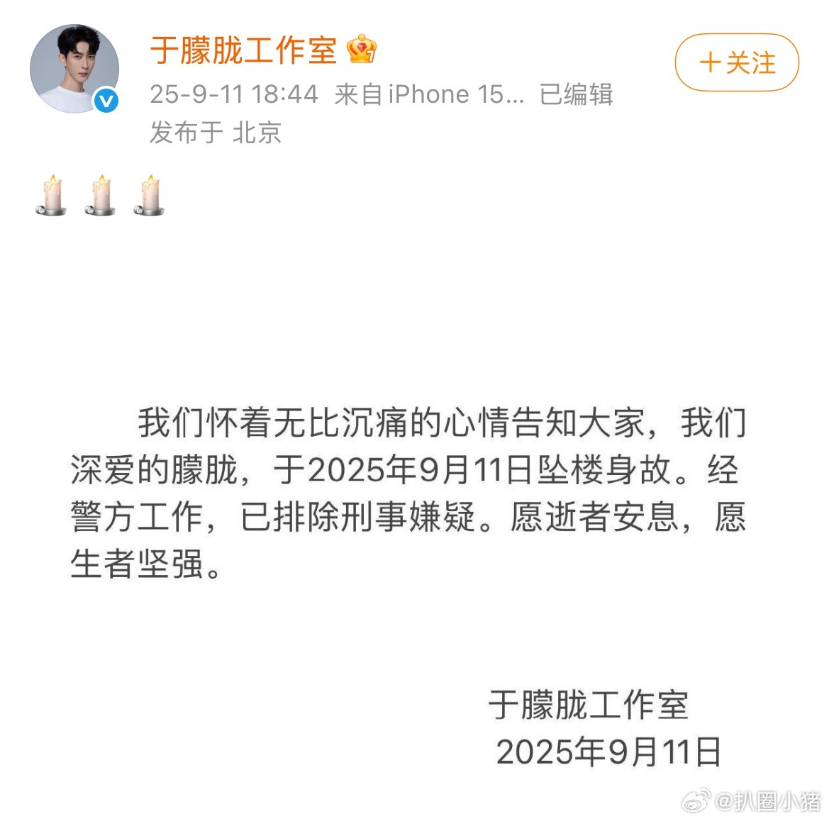 于朦胧工作室发文了，天呐真的世事无常，逝者安息🕯️ ​​​