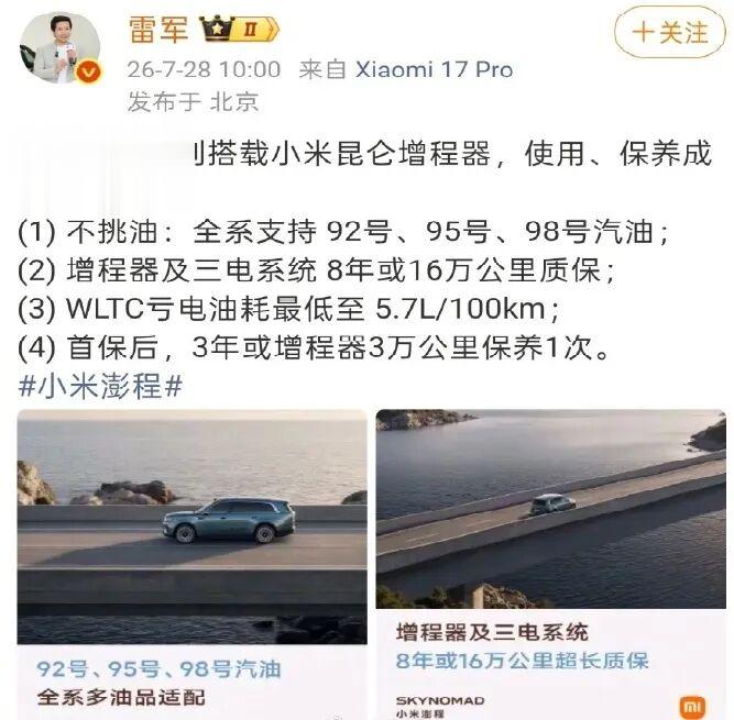 小米徐洁云对线博主！澎程加92油引发争论，到底是技术还是营销