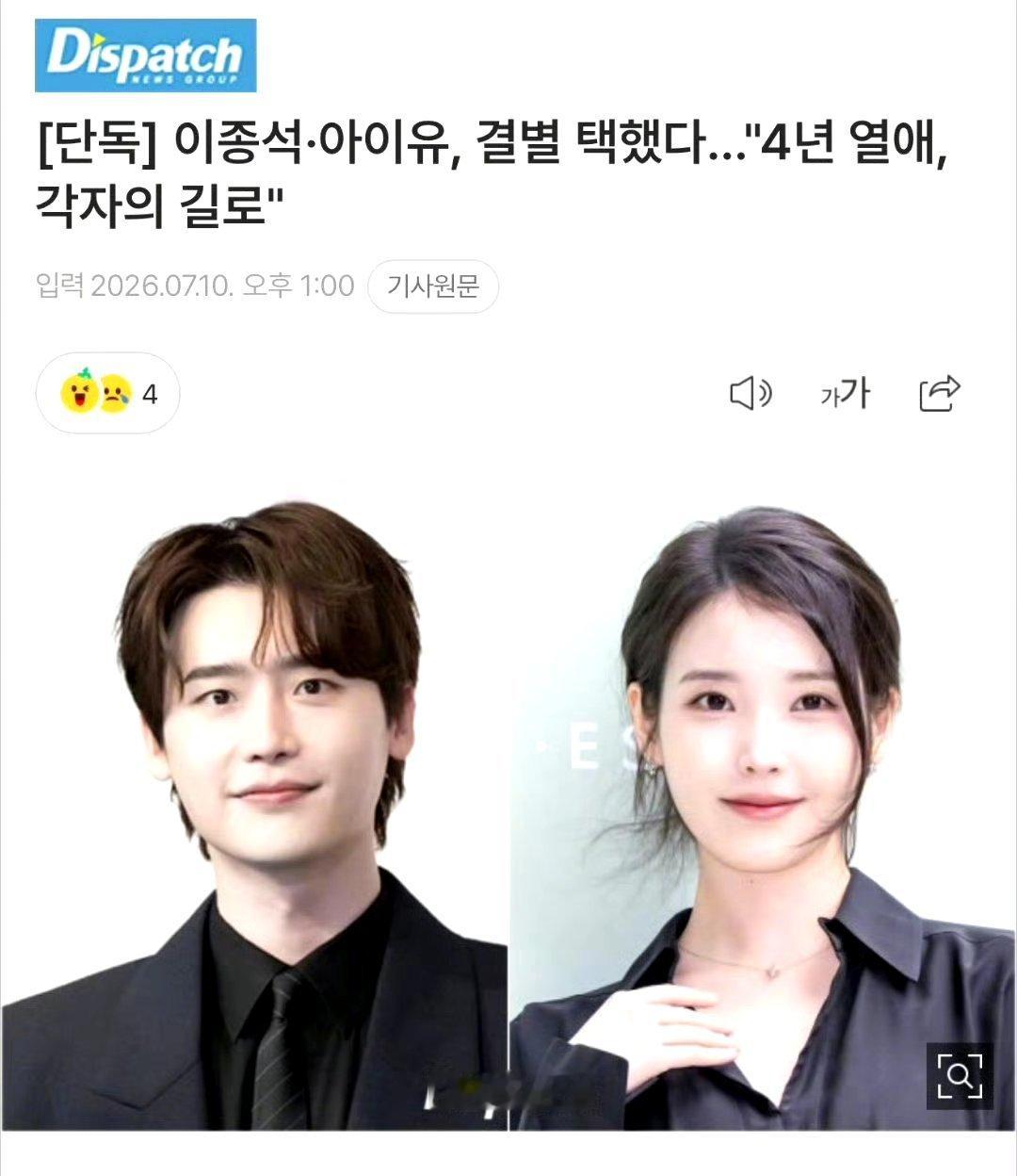李钟硕多次向IU求婚不是说假新闻吗 怎么还在传 