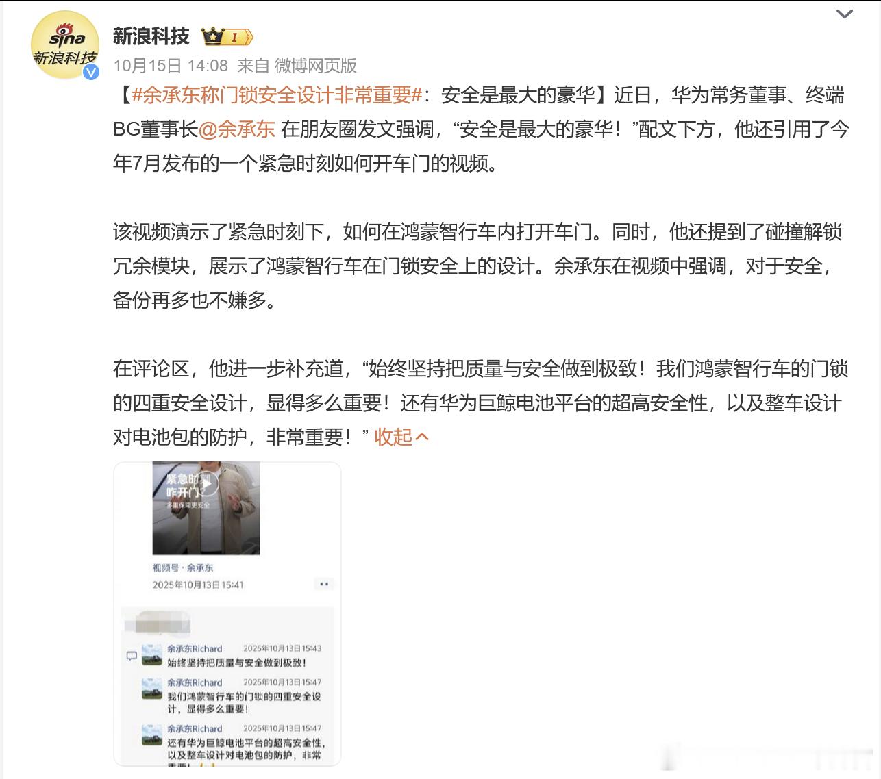余承东在朋友圈转发了自己出镜拍摄的“紧急时刻咋开门”视频，并且留言表示：这是今年