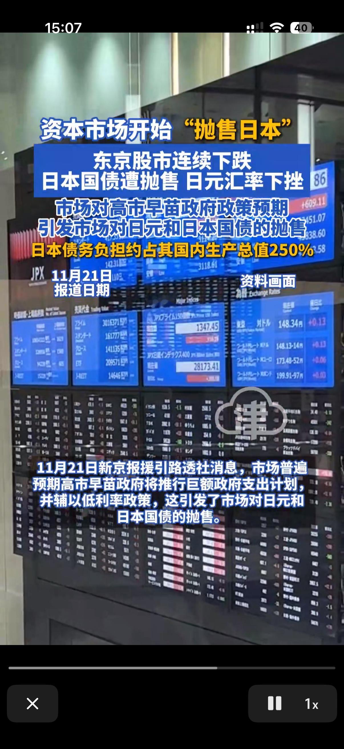 日本股市指数疯狂暴跌！
日本股市因为高市早苗的言论影响，各大投资机构纷纷对日本国
