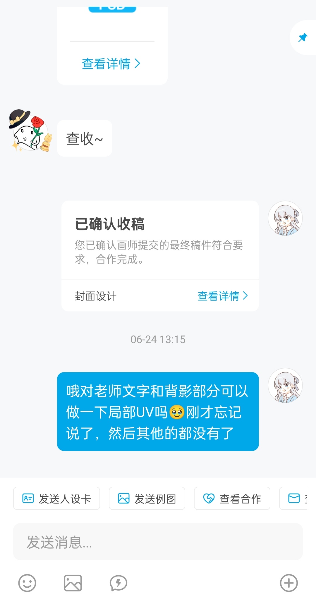 说实在的这次给jmt很久之前的同人合志约完封面和内页然后交给主催后，我也想找同个