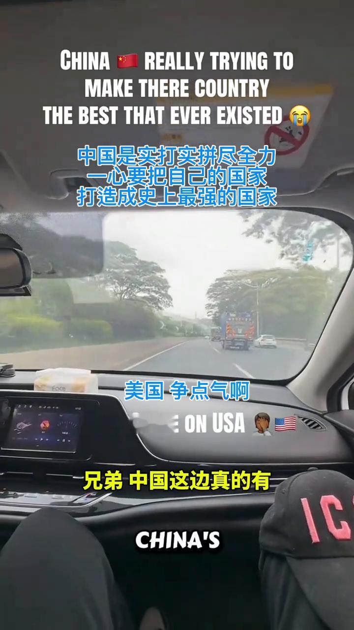 中国是实打实拼尽全力，一心要把自己的国家打造成史上最强的国家。美国争点气，兄弟中