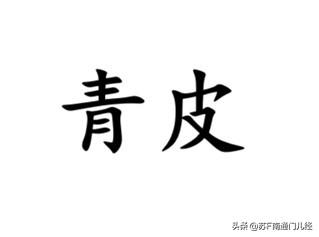 形容街头的小痞子、小混混，南通各地方言怎么说？金沙话叫“油子”，顾名思义，油腔滑