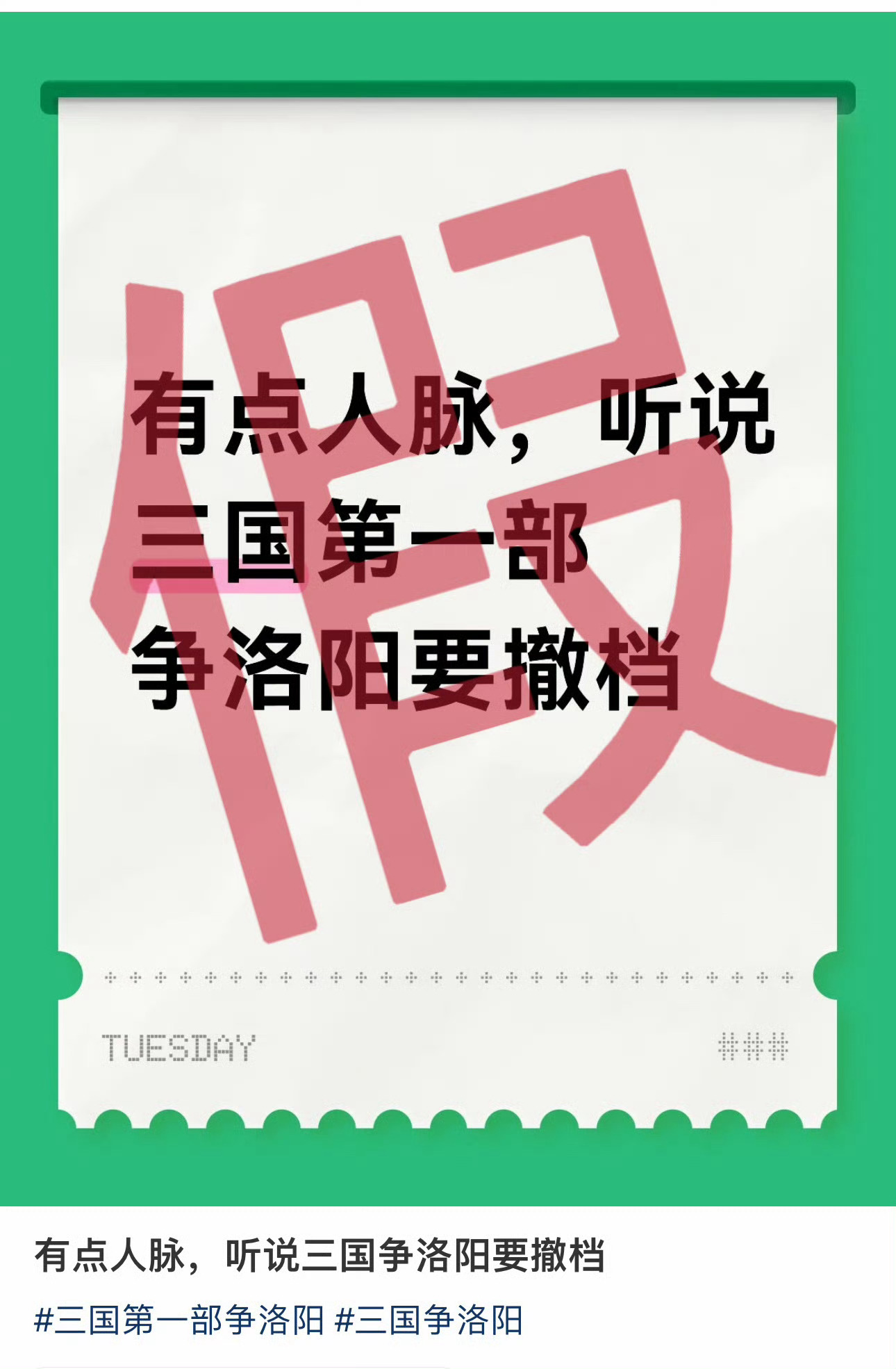 《三国第一部：争洛阳》辟谣撤档传闻目前影片豆瓣评分升至8.1，票房仅5200万电