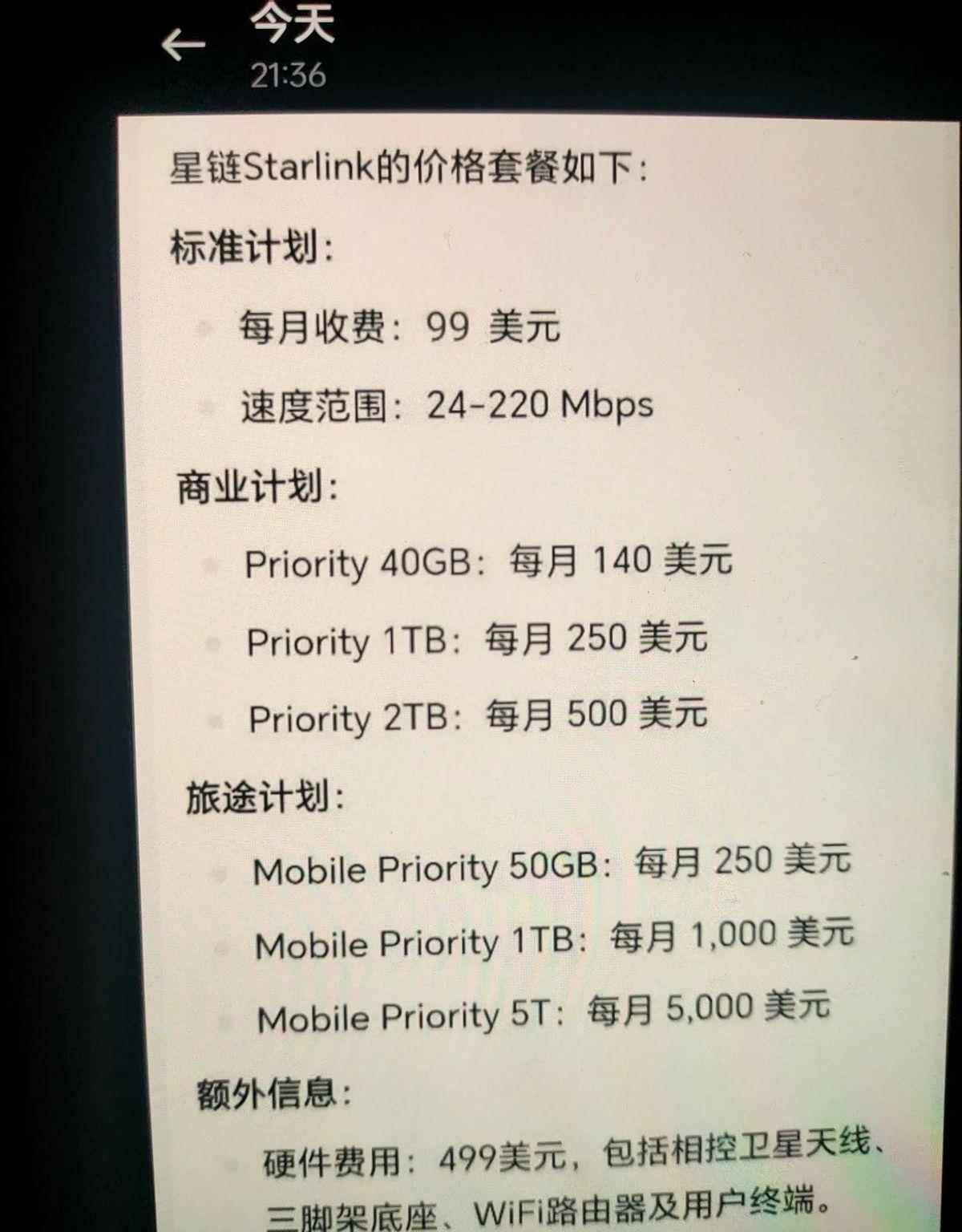 大家觉得星链价格收费贵吗？星链普通用户一个月99美元，购买一个硬件设备499美元