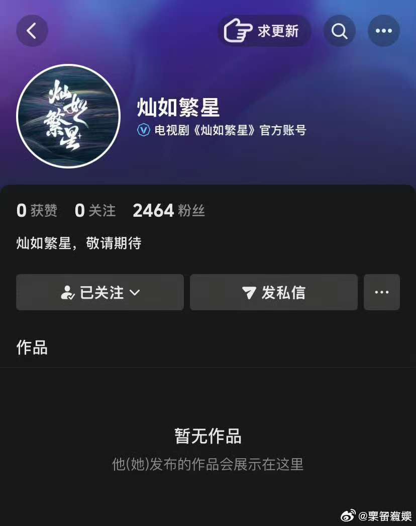 灿如繁星开通官抖灿如繁星动了灿如繁星动了，开通官抖，[心][心] ​​​