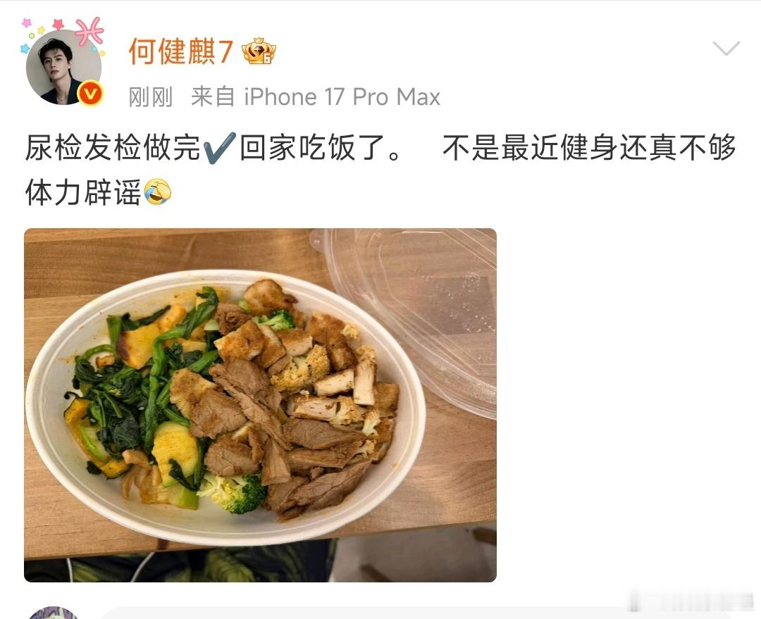 何健麒做了尿检发检何健麒去做尿检发检了挺好的哦 